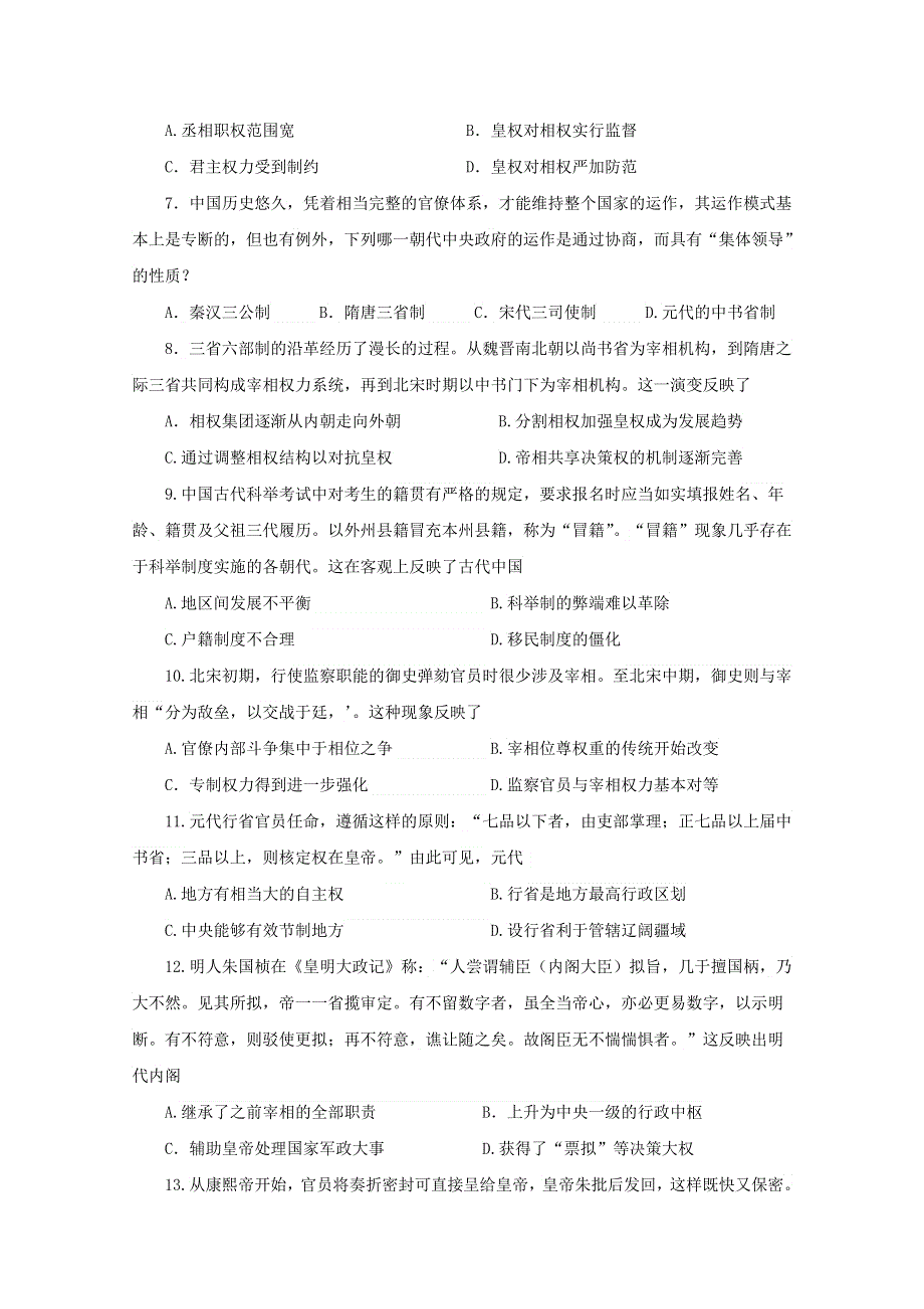 新疆兵团第二师华山中学2018-2019学年高二上学期第一次调研考试历史试题 WORD版含答案.doc_第2页