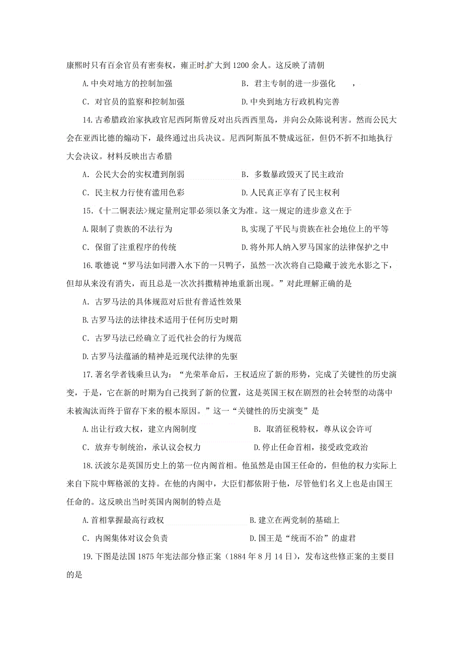 新疆兵团第二师华山中学2018-2019学年高二上学期第一次调研考试历史试题 WORD版含答案.doc_第3页