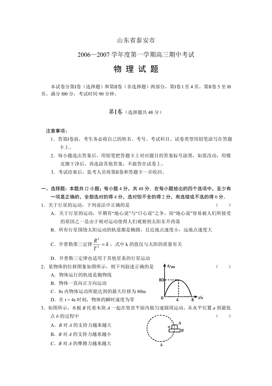 2007届山东省各地重点中学高考模拟卷四（物理）.doc_第1页