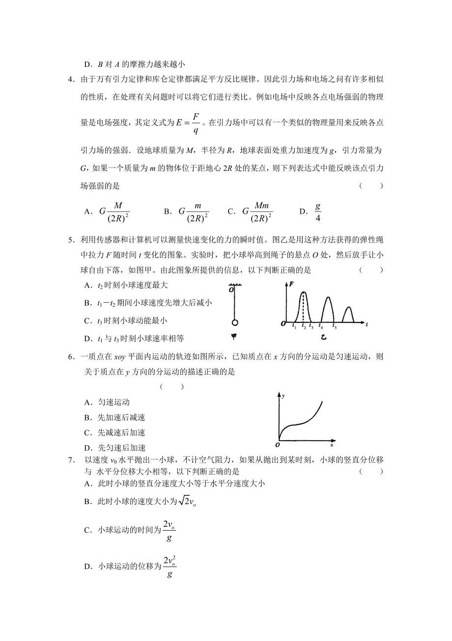 2007届山东省各地重点中学高考模拟卷四（物理）.doc_第2页