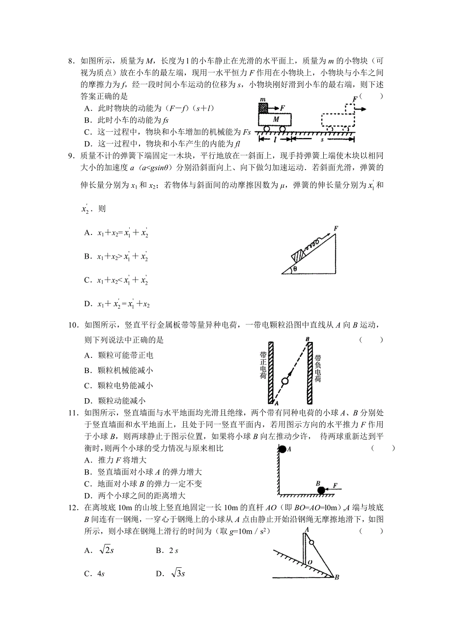 2007届山东省各地重点中学高考模拟卷四（物理）.doc_第3页