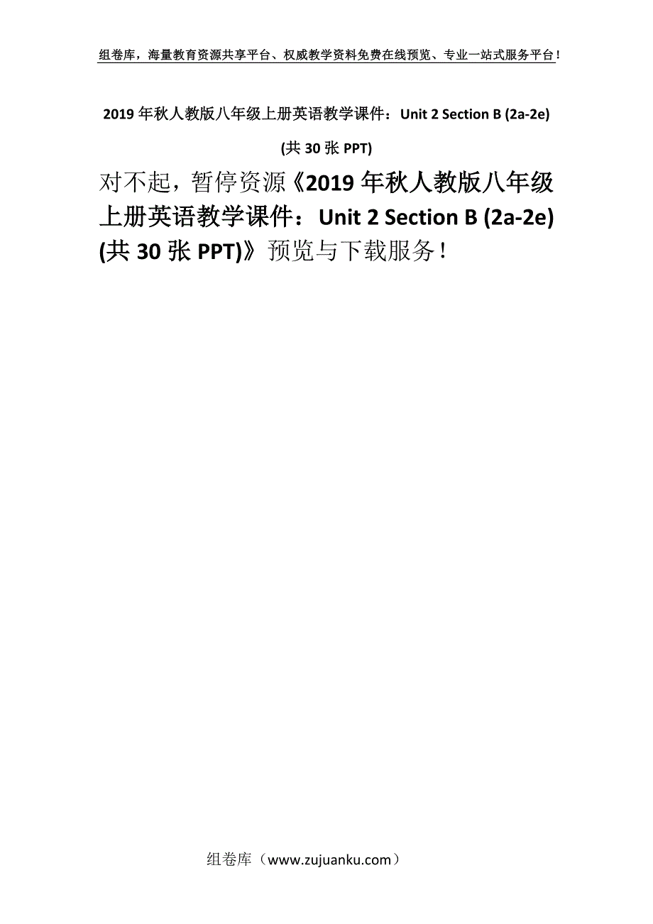 2019年秋人教版八年级上册英语教学课件：Unit 2 Section B (2a-2e) (共30张PPT).docx_第1页