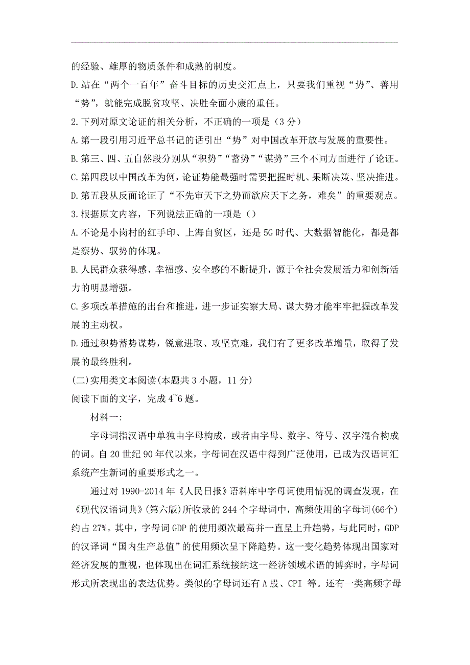 云南省大姚县实验中学2021届高三十月语文模考卷（三） WORD版含答案.doc_第3页