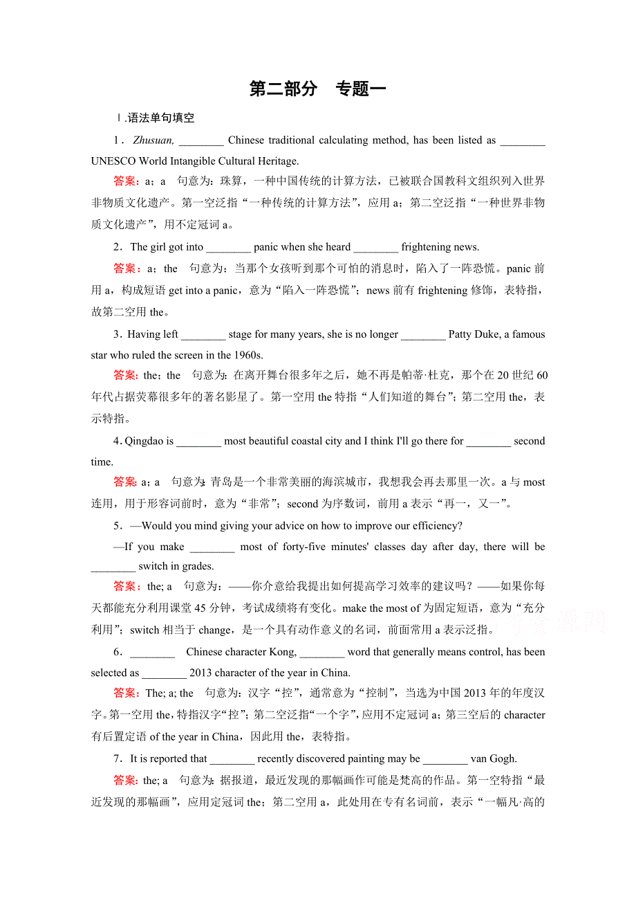 《2015春走向高考》高三英语一轮复习人教版（课标卷地区）：语法专项突破 专题1.doc_第1页