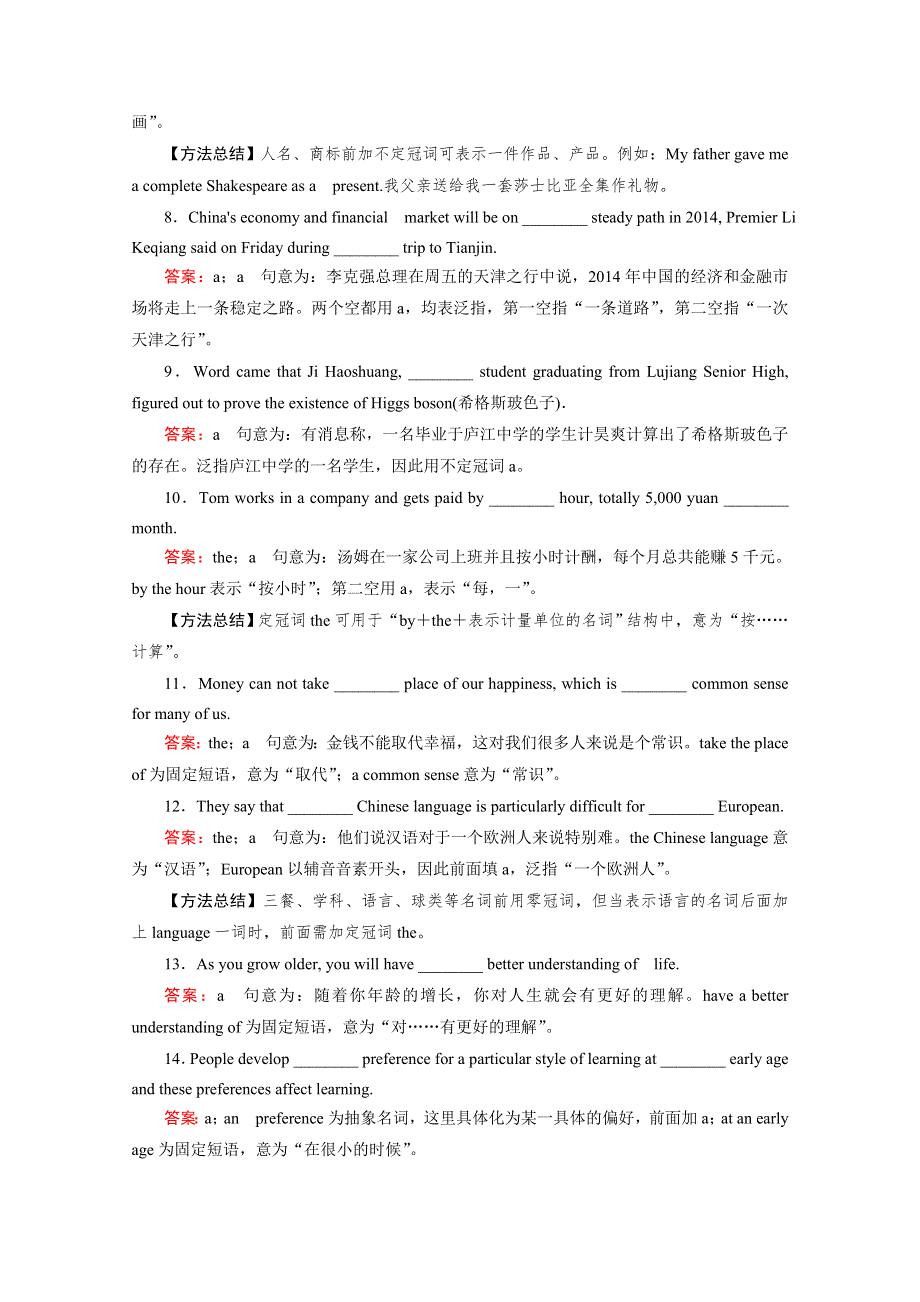 《2015春走向高考》高三英语一轮复习人教版（课标卷地区）：语法专项突破 专题1.doc_第2页