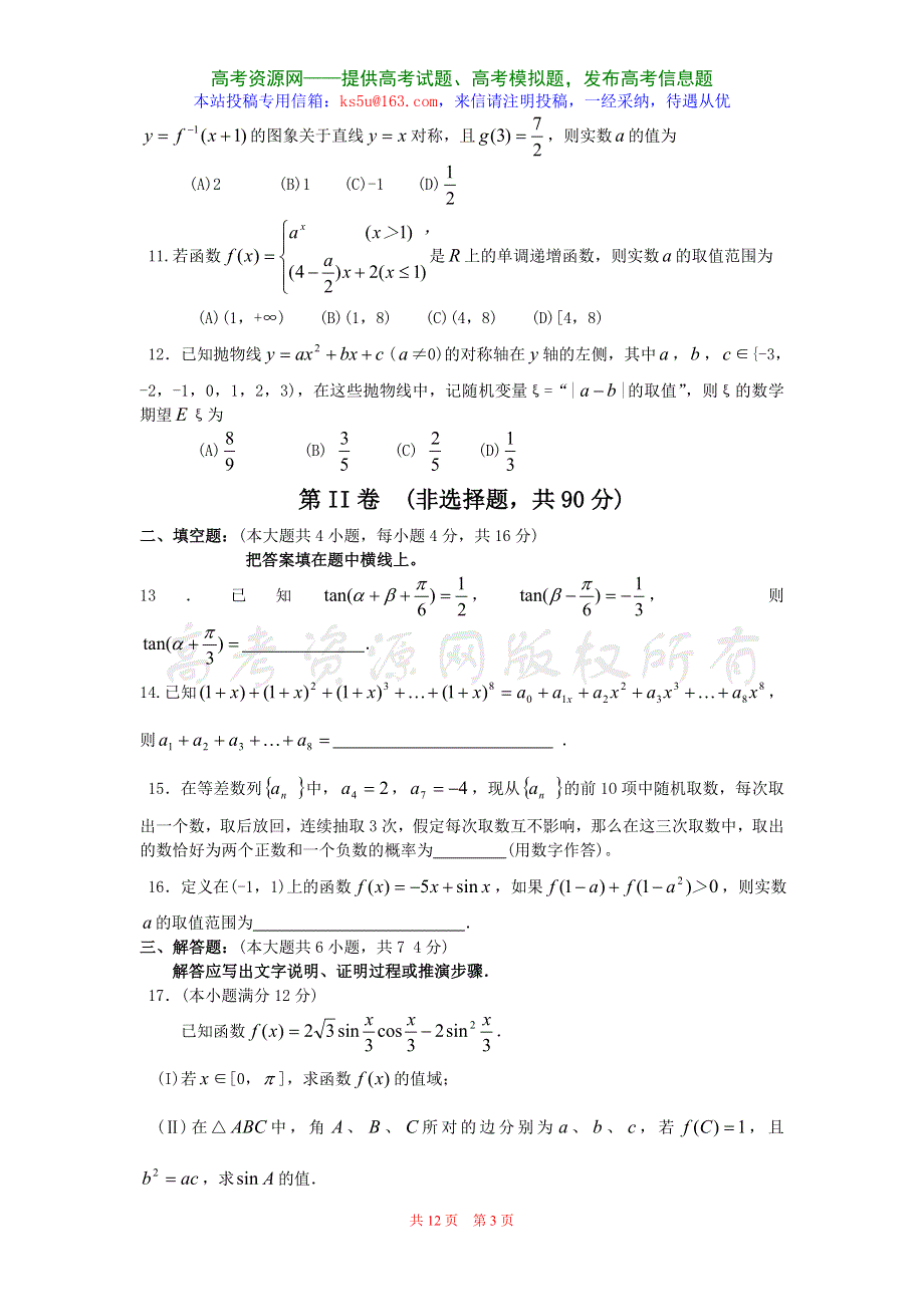 2007届成都市高中毕业班第一次诊断性检测题数学（理科）.doc_第3页