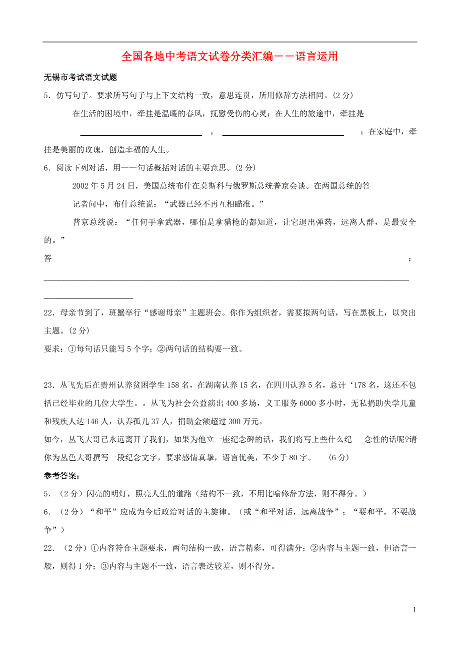 中考语文总复习试卷分类冲刺训练 语言运用.doc_第1页