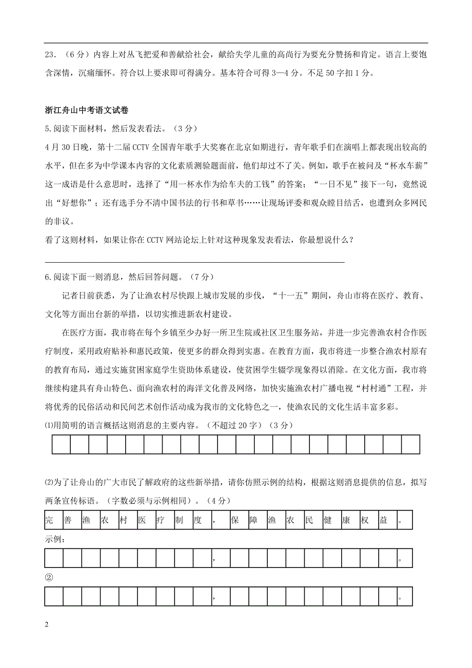 中考语文总复习试卷分类冲刺训练 语言运用.doc_第2页