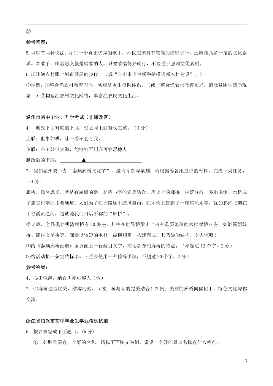 中考语文总复习试卷分类冲刺训练 语言运用.doc_第3页