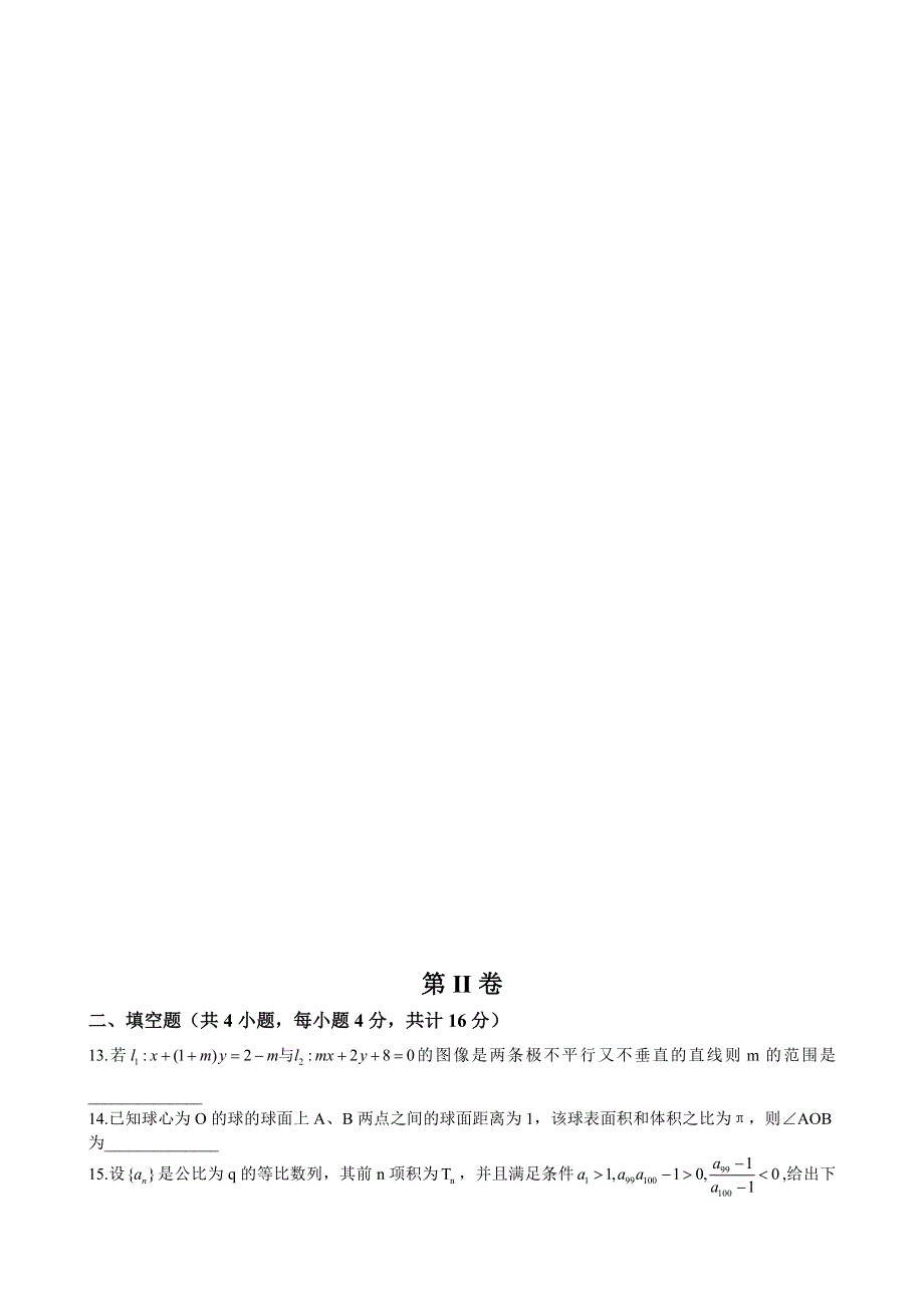 2007届新课标重点中学联合高考模拟试题（文科）（二 ）.doc_第2页