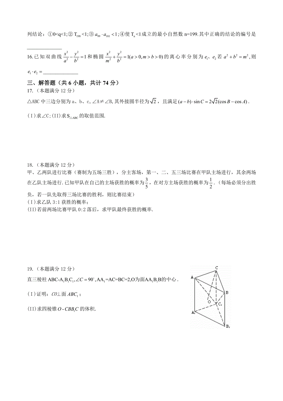 2007届新课标重点中学联合高考模拟试题（文科）（二 ）.doc_第3页