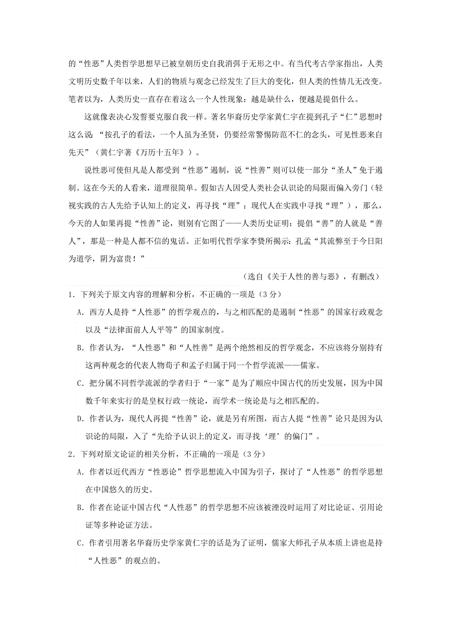 云南省大姚县实验中学2021届高三语文十月模考卷（五）.doc_第2页