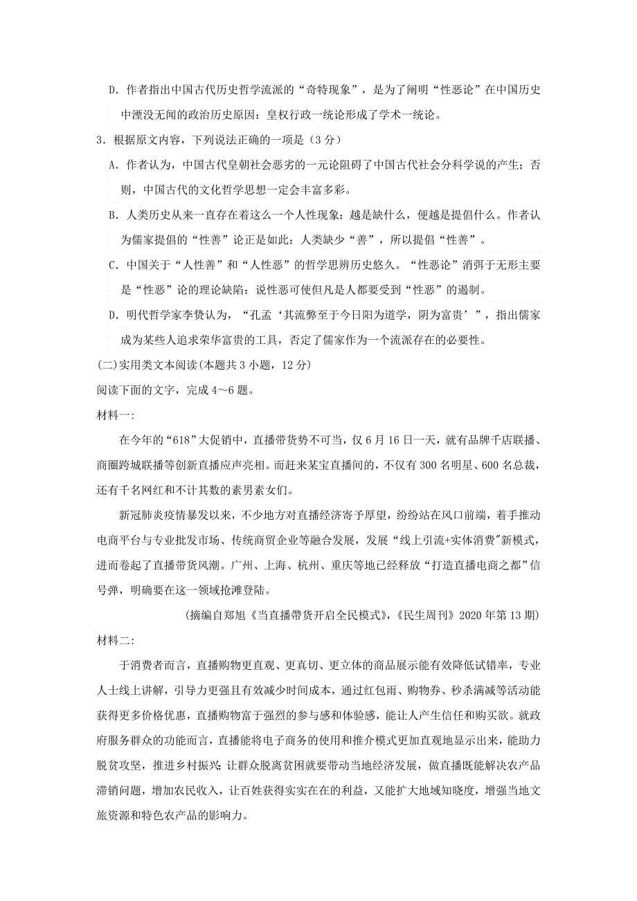 云南省大姚县实验中学2021届高三语文十月模考卷（五）.doc_第3页