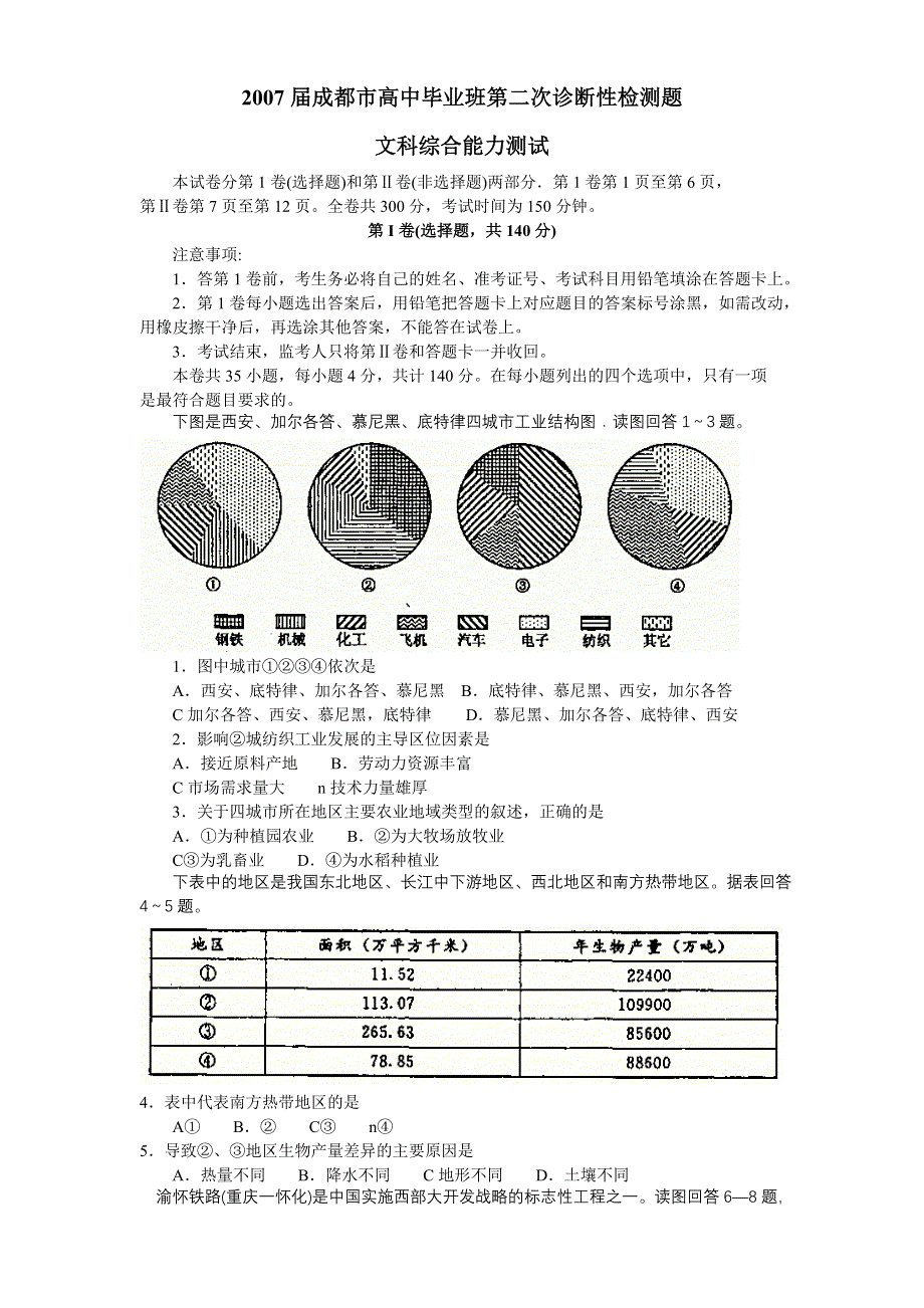 2007届成都市高中毕业班第二次诊断性检测题.doc_第1页