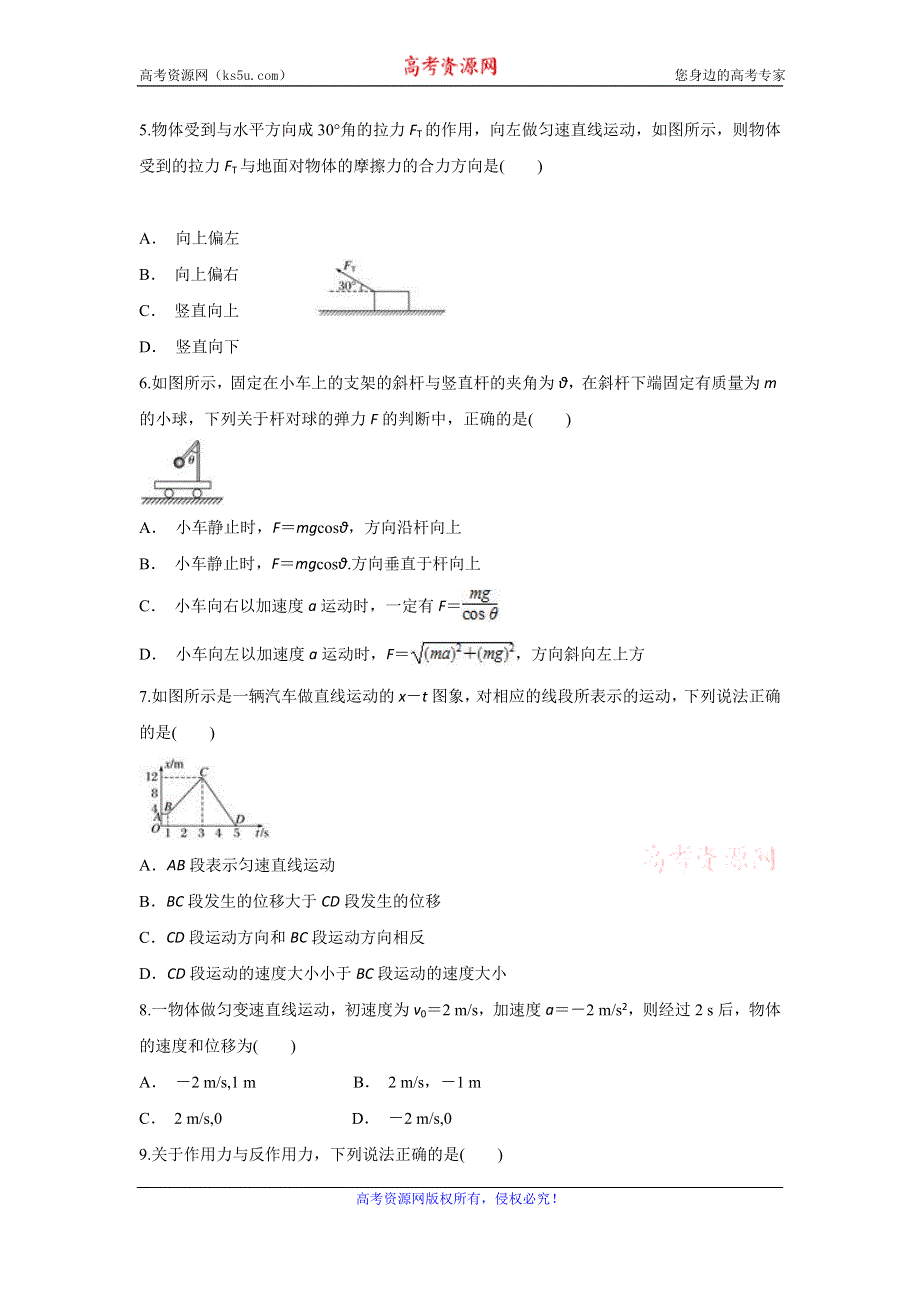 云南省大姚县一中2019-2020学年高一上学期12月月考物理试题 WORD版含答案.doc_第2页