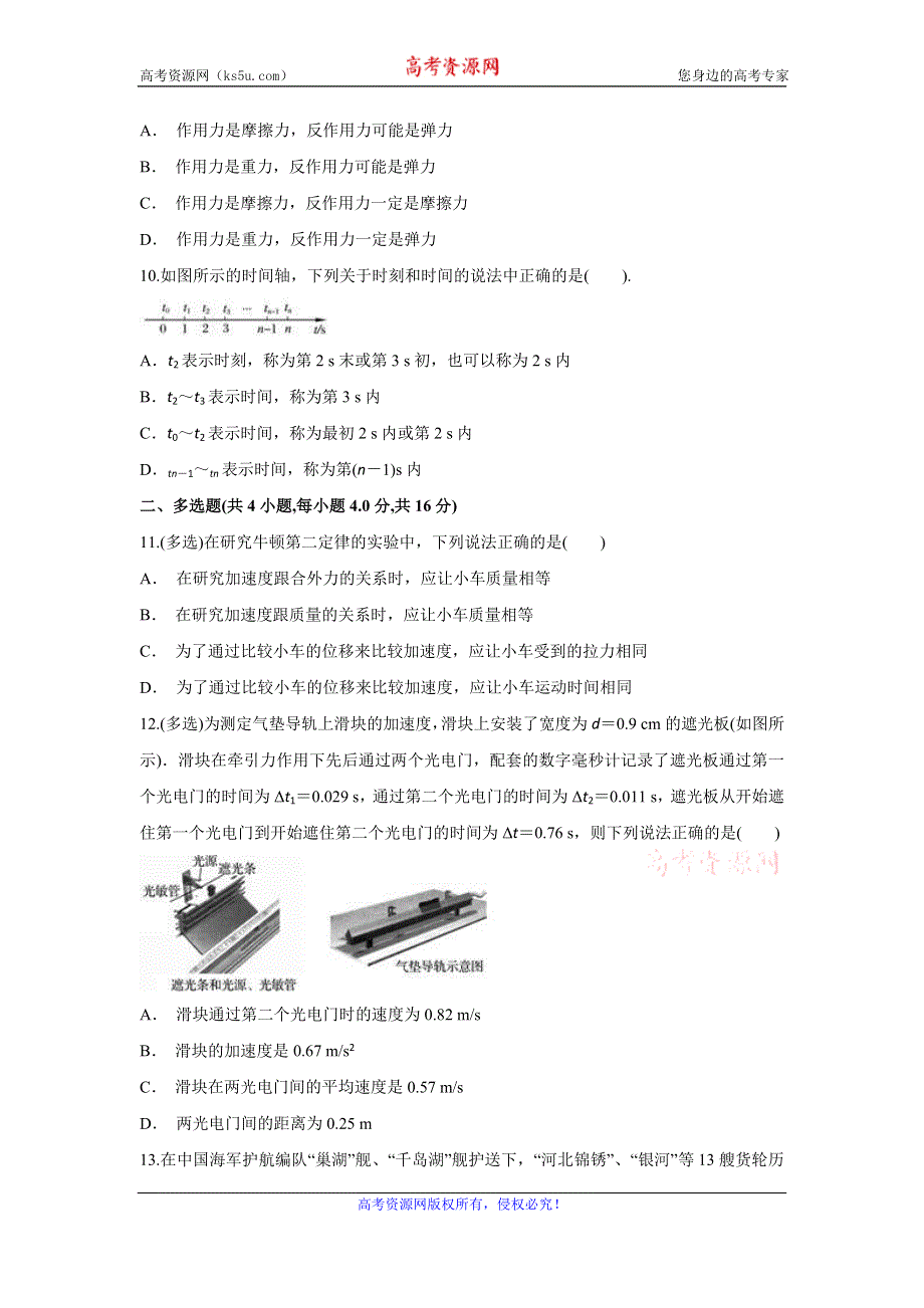 云南省大姚县一中2019-2020学年高一上学期12月月考物理试题 WORD版含答案.doc_第3页