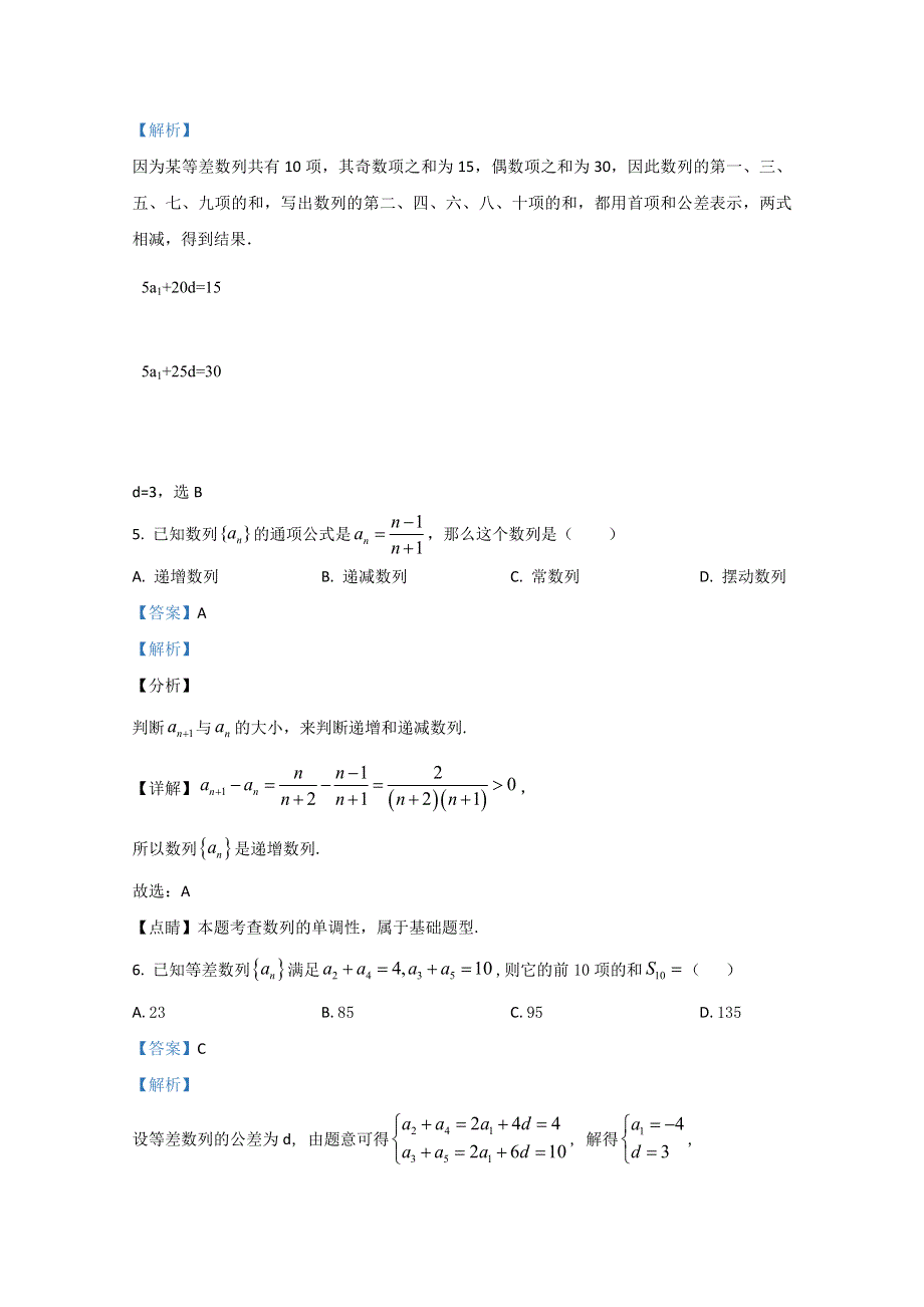 陕西省商洛市洛南中学2020-2021学年高二上学期第一次月考数学试题 WORD版含解析.doc_第3页