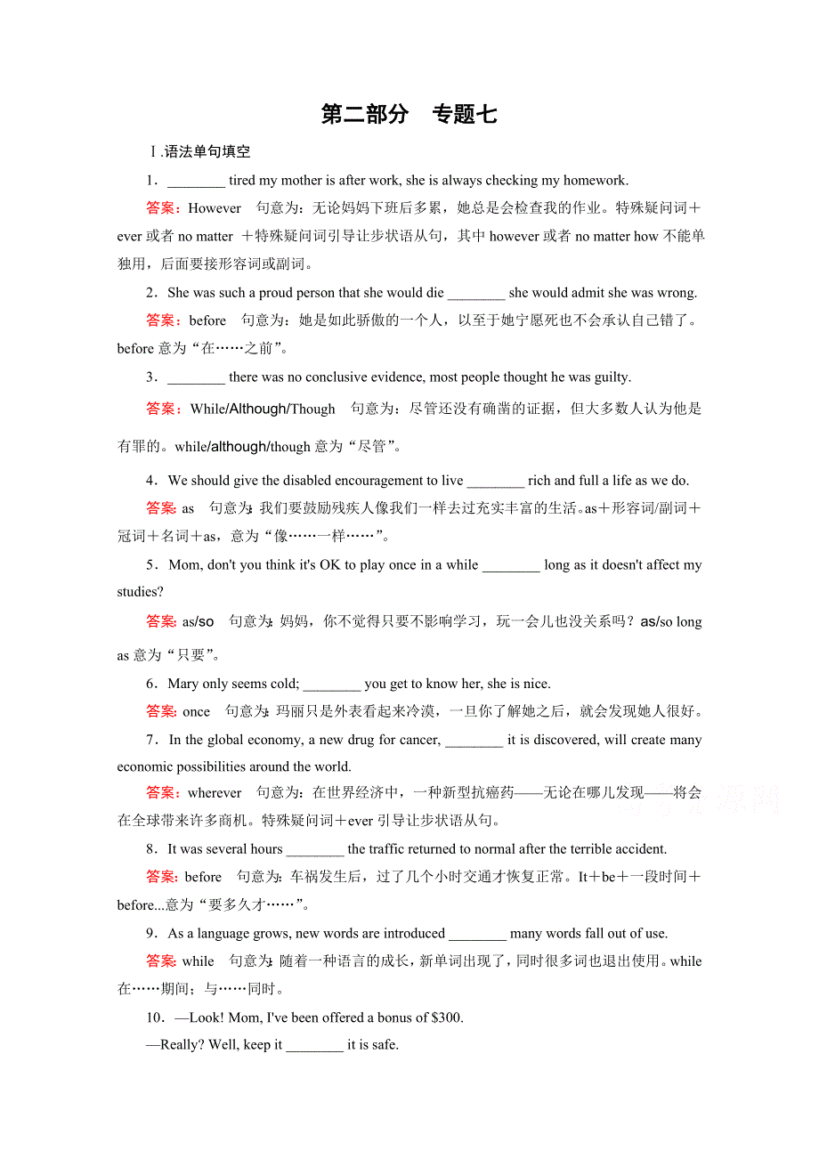 《2015春走向高考》高三英语一轮复习人教版（课标卷地区）：语法专项突破 专题7.doc_第1页