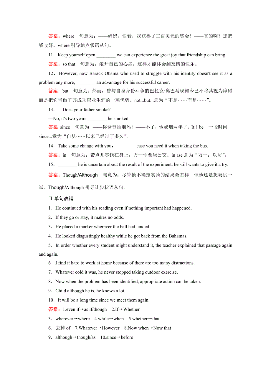 《2015春走向高考》高三英语一轮复习人教版（课标卷地区）：语法专项突破 专题7.doc_第2页