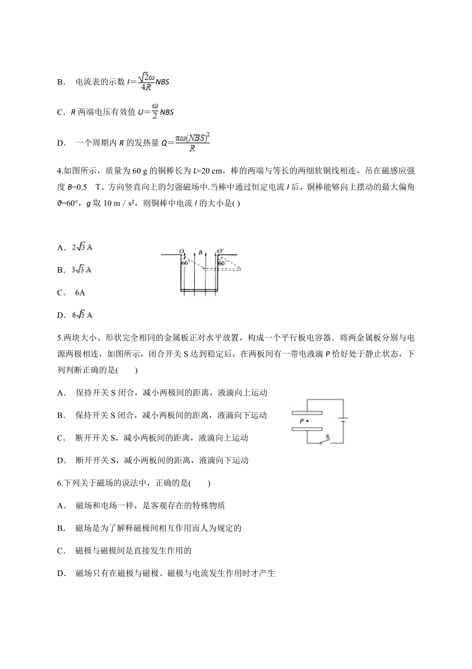 云南省大姚县一中2020-2021学年高二下学期6月月考物理试题 WORD版含答案.docx_第2页