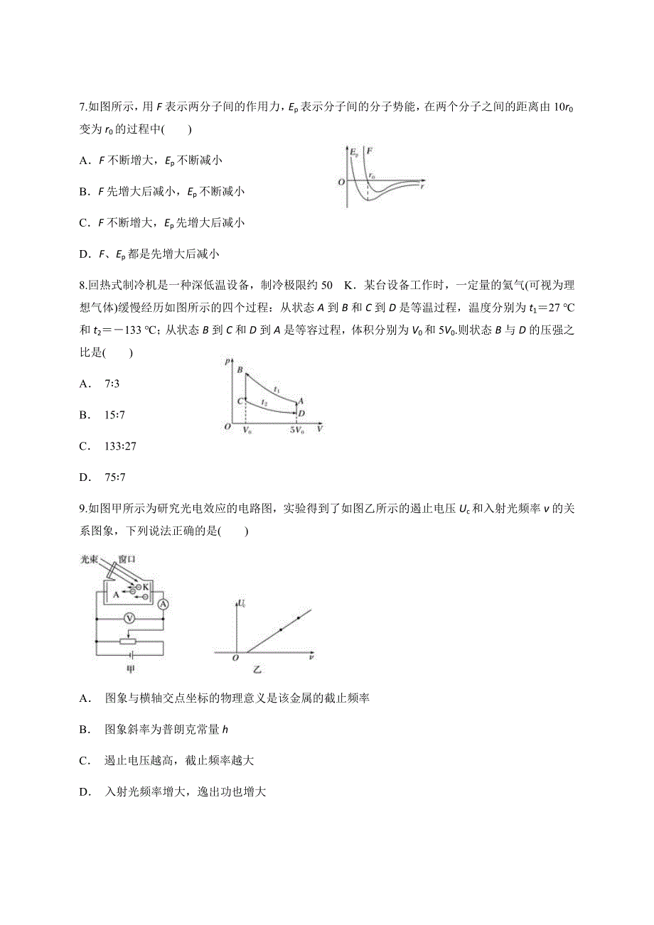 云南省大姚县一中2020-2021学年高二下学期6月月考物理试题 WORD版含答案.docx_第3页