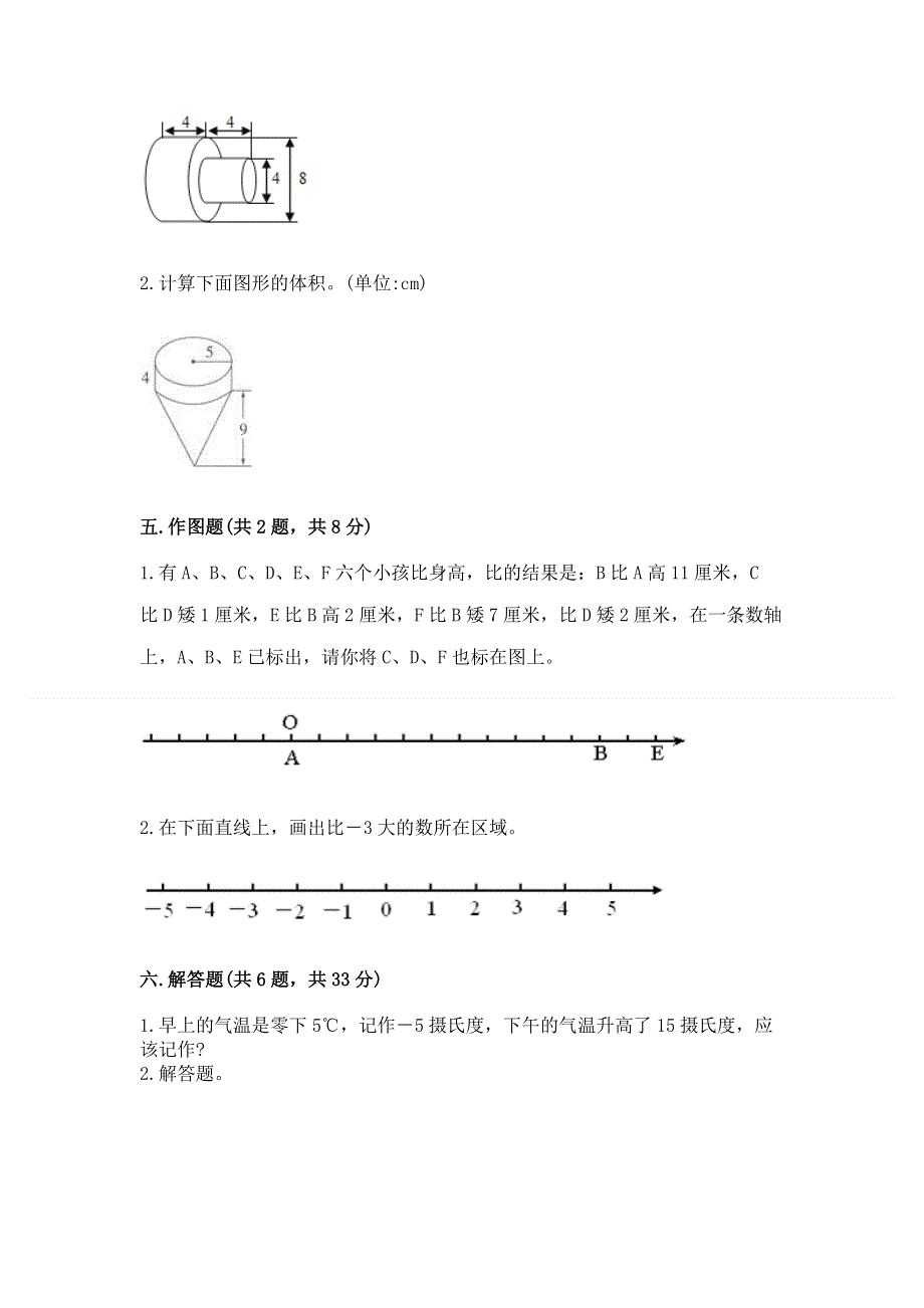 苏教版数学六年级下学期期末综合素养练习题（名师系列）.docx_第3页