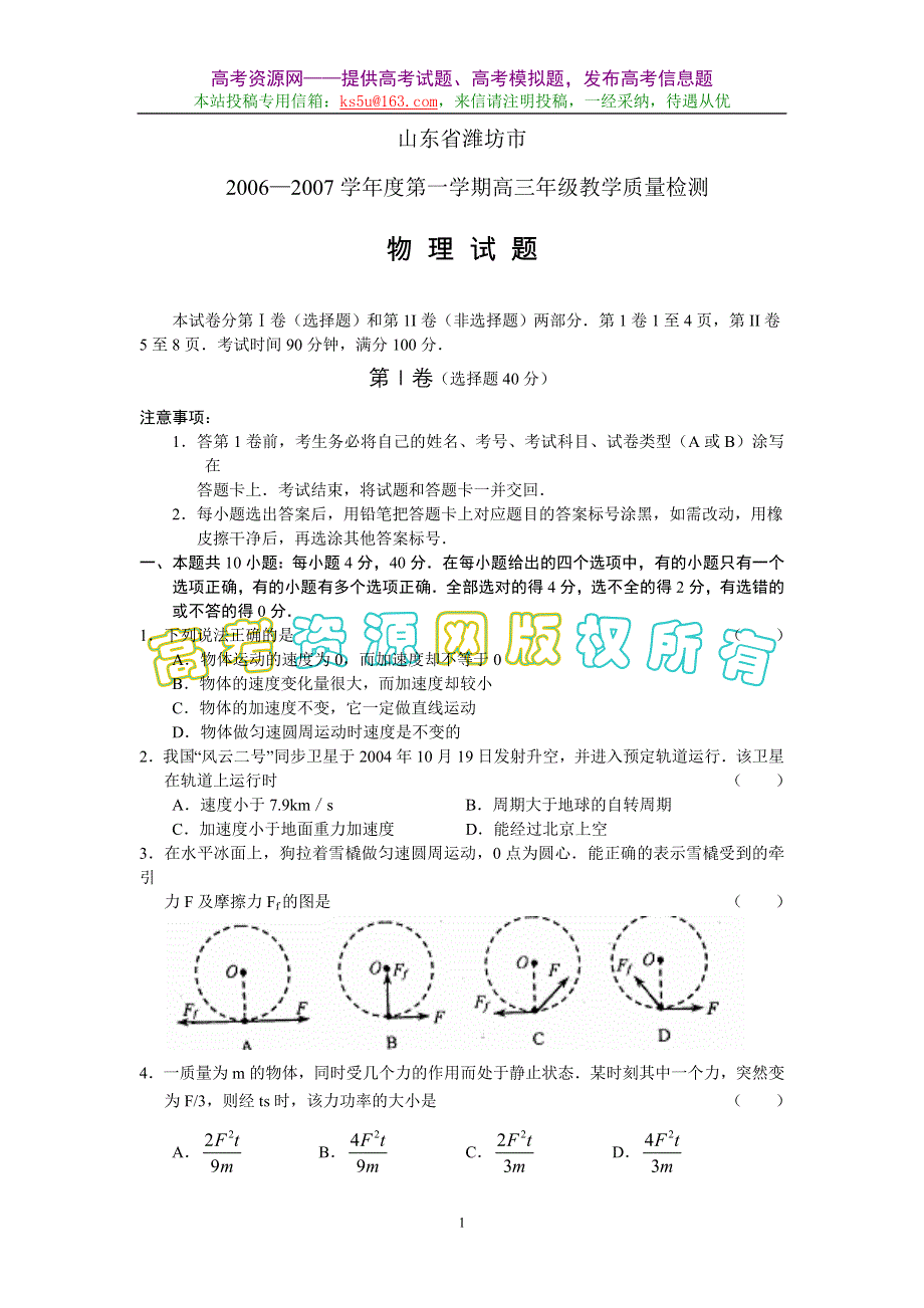 2007届山东省各地重点中学高考模拟卷十四（物理）.doc_第1页