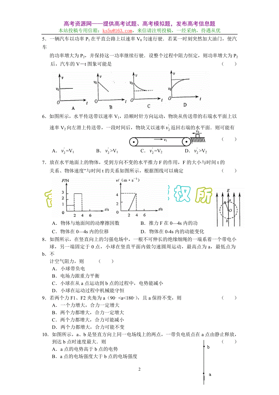 2007届山东省各地重点中学高考模拟卷十四（物理）.doc_第2页