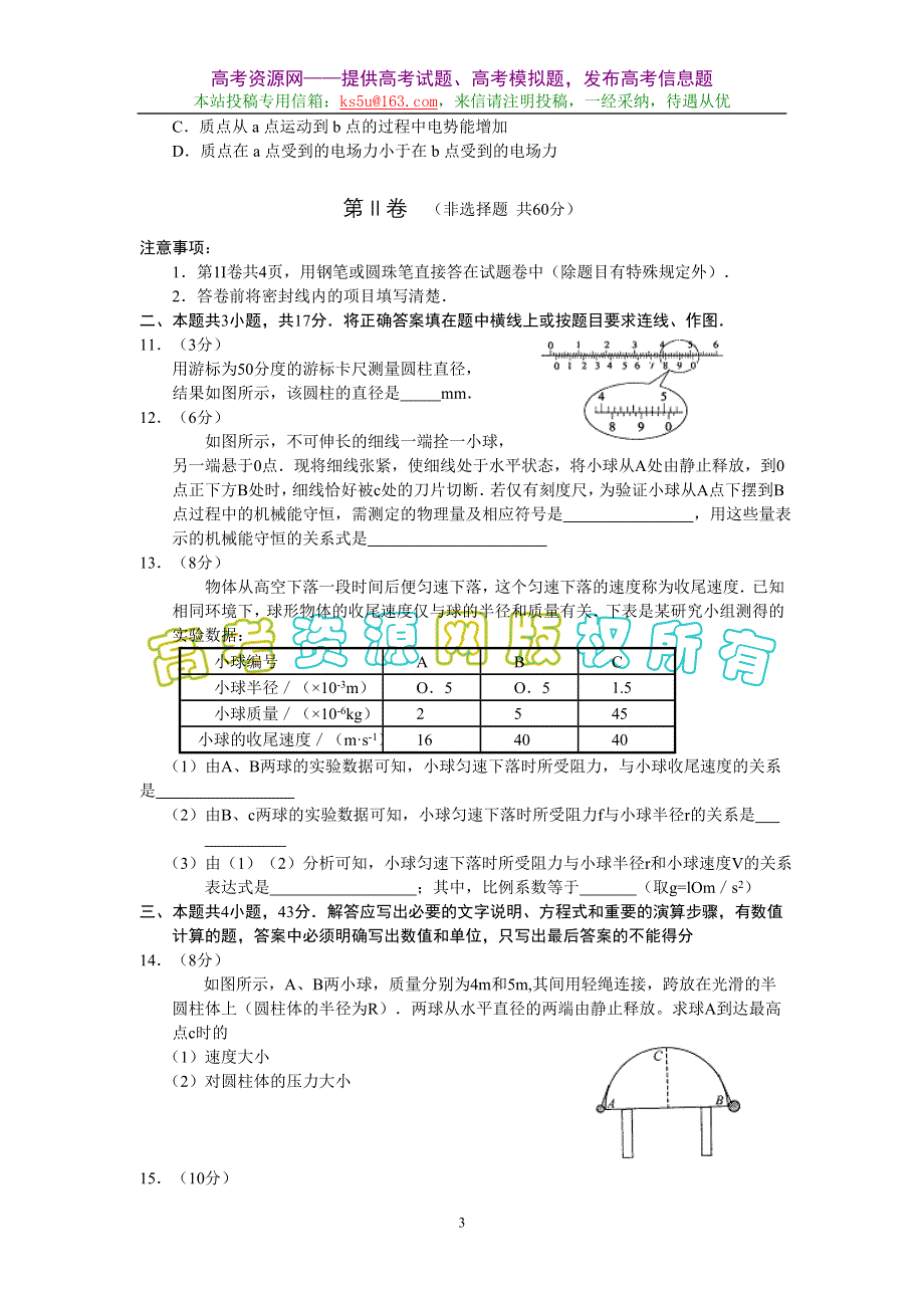 2007届山东省各地重点中学高考模拟卷十四（物理）.doc_第3页