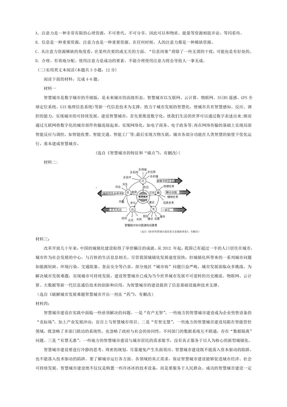 云南省大姚一中2021届高三语文上学期九月模考试题（六）.doc_第2页