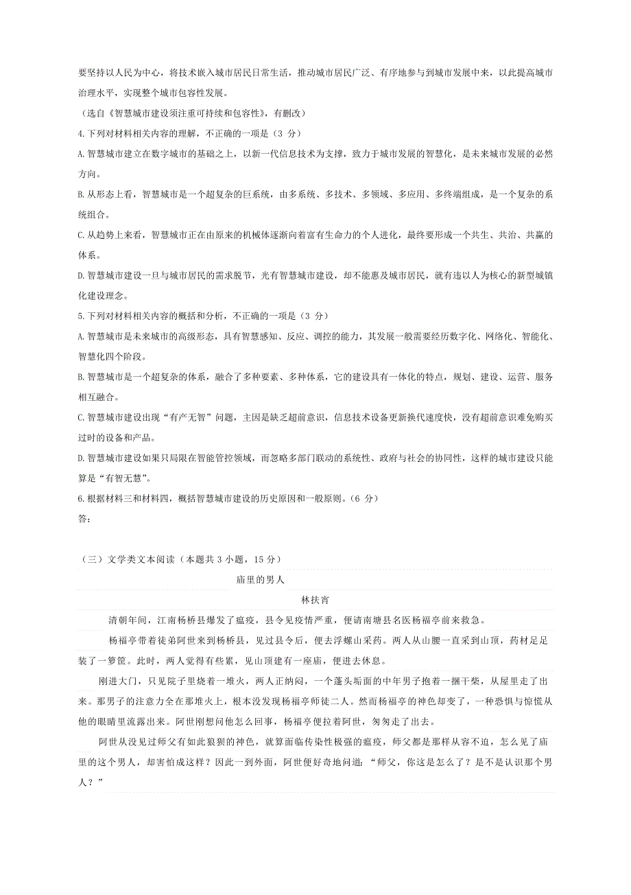 云南省大姚一中2021届高三语文上学期九月模考试题（六）.doc_第3页