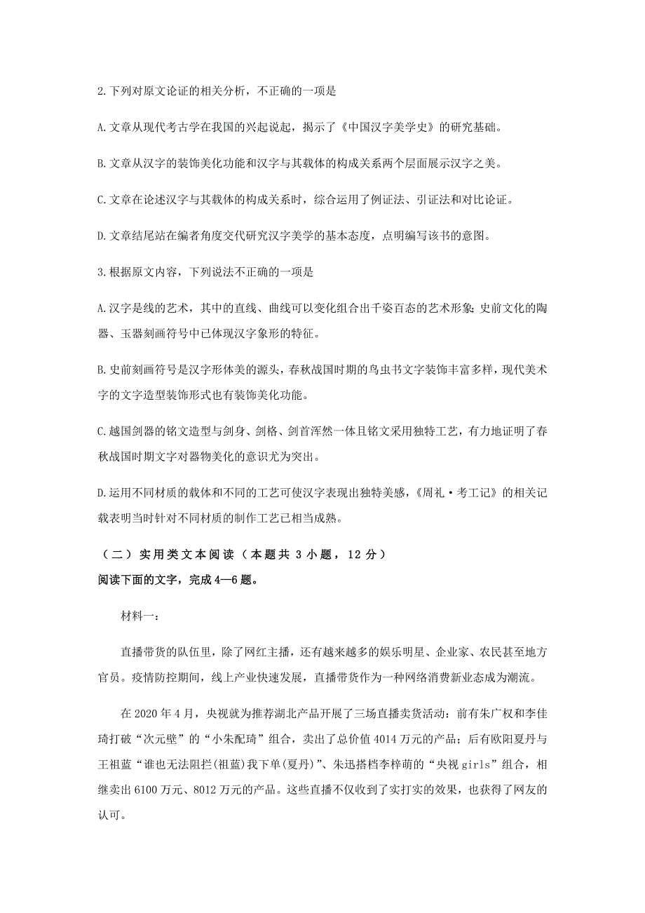 云南省大姚县实验中学2020-2021学年高二语文上学期一月模考卷（一）.doc_第3页