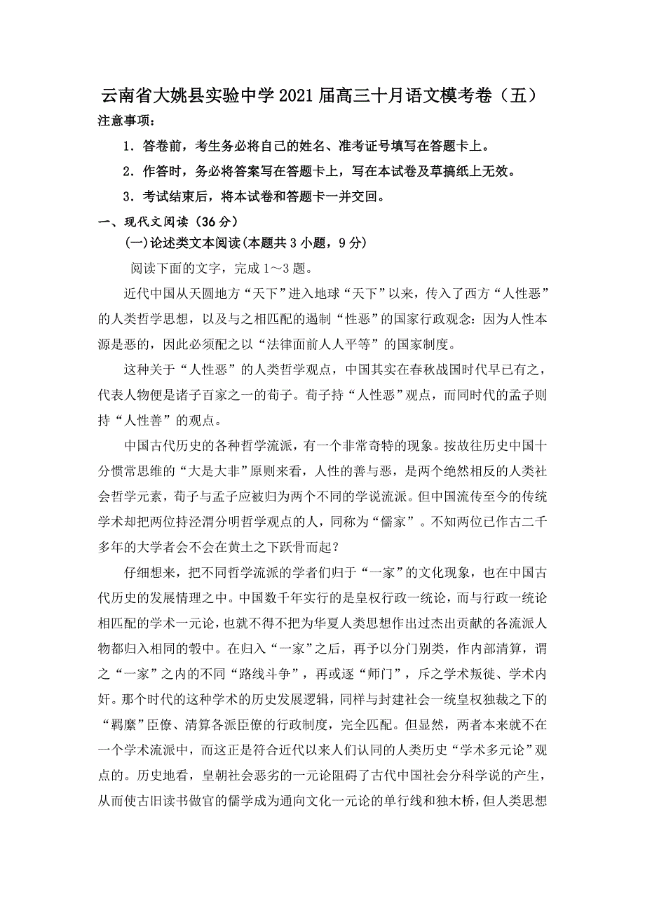 云南省大姚县实验中学2021届高三十月语文模考卷（五） WORD版含答案.doc_第1页