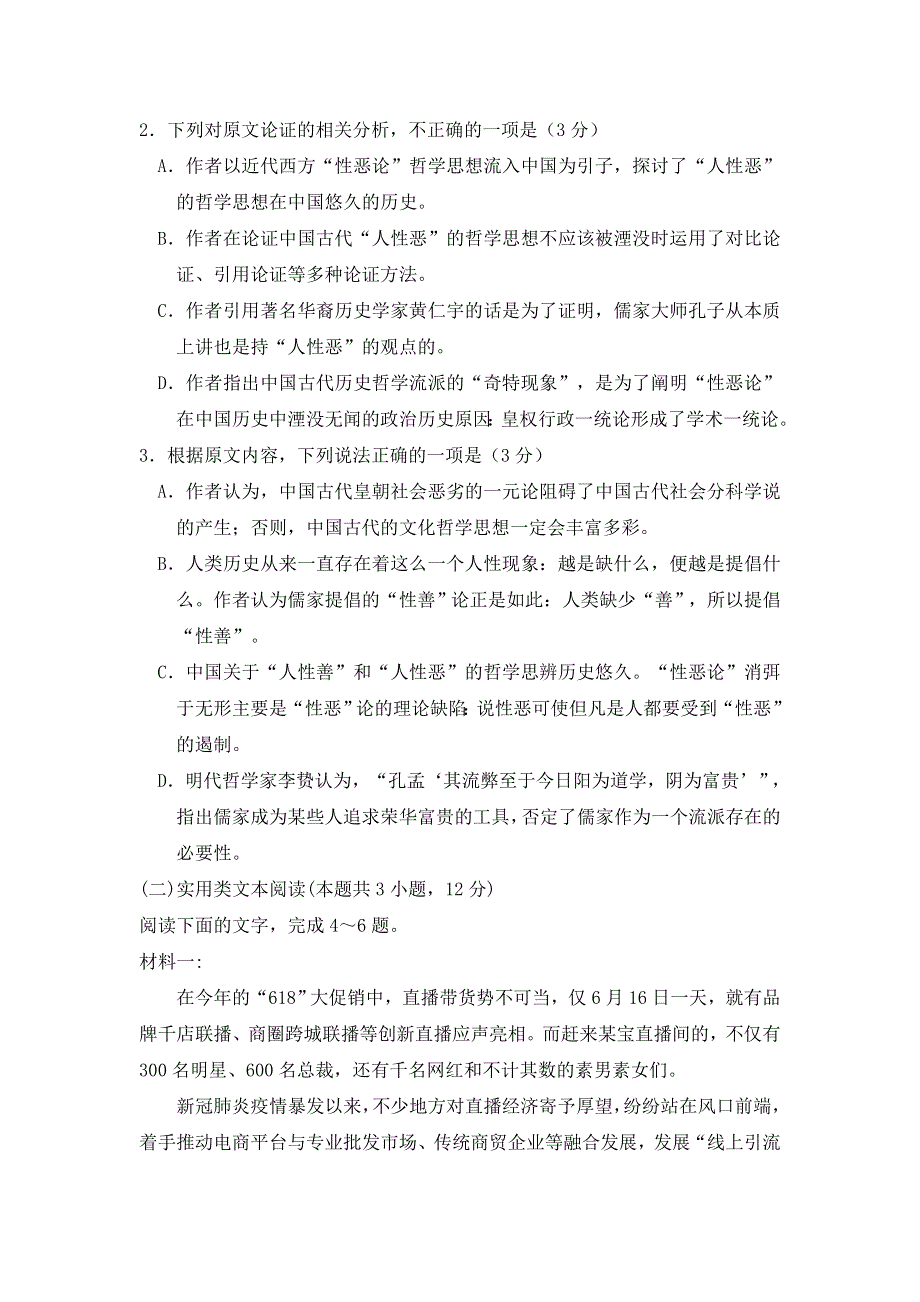 云南省大姚县实验中学2021届高三十月语文模考卷（五） WORD版含答案.doc_第3页