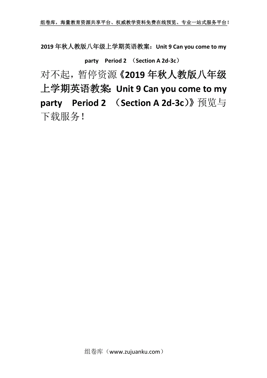 2019年秋人教版八年级上学期英语教案：Unit 9 Can you come to my partyPeriod 2 （Section A 2d-3c）.docx_第1页