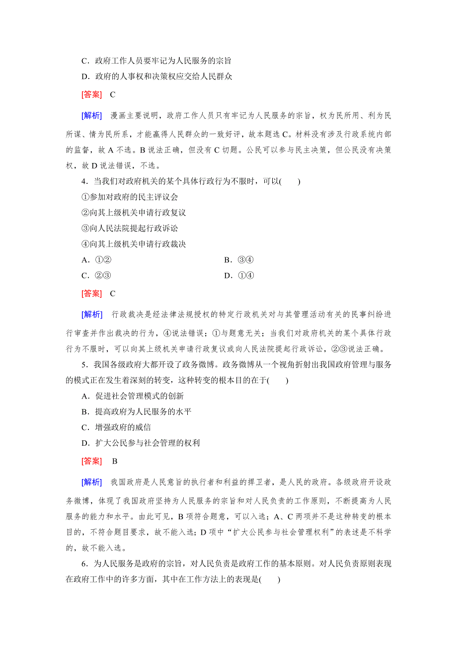 《2015春走向高考》高三政治一轮（人教版）复习：必修2 第二单元 第3课 课时巩固.doc_第2页