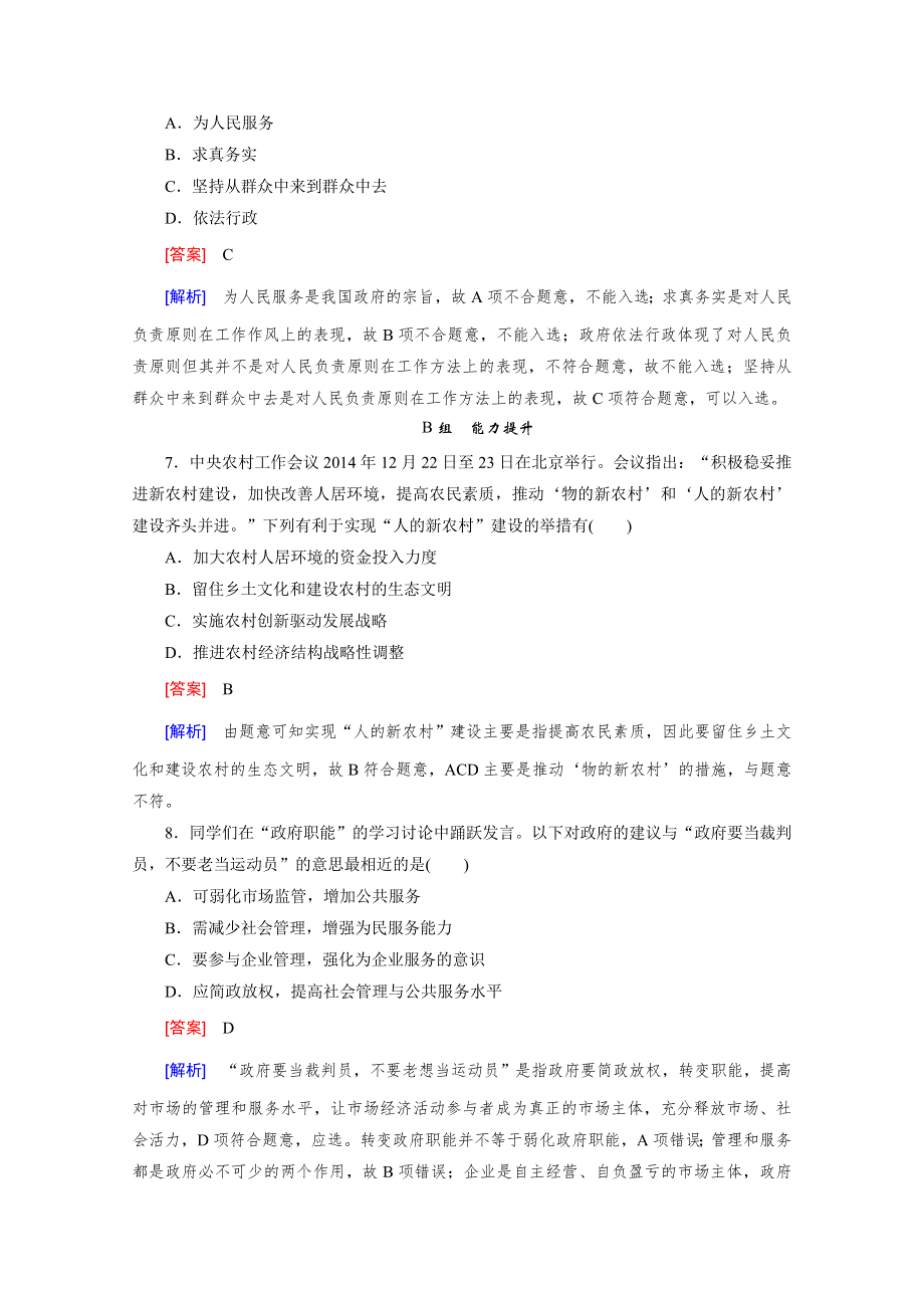 《2015春走向高考》高三政治一轮（人教版）复习：必修2 第二单元 第3课 课时巩固.doc_第3页