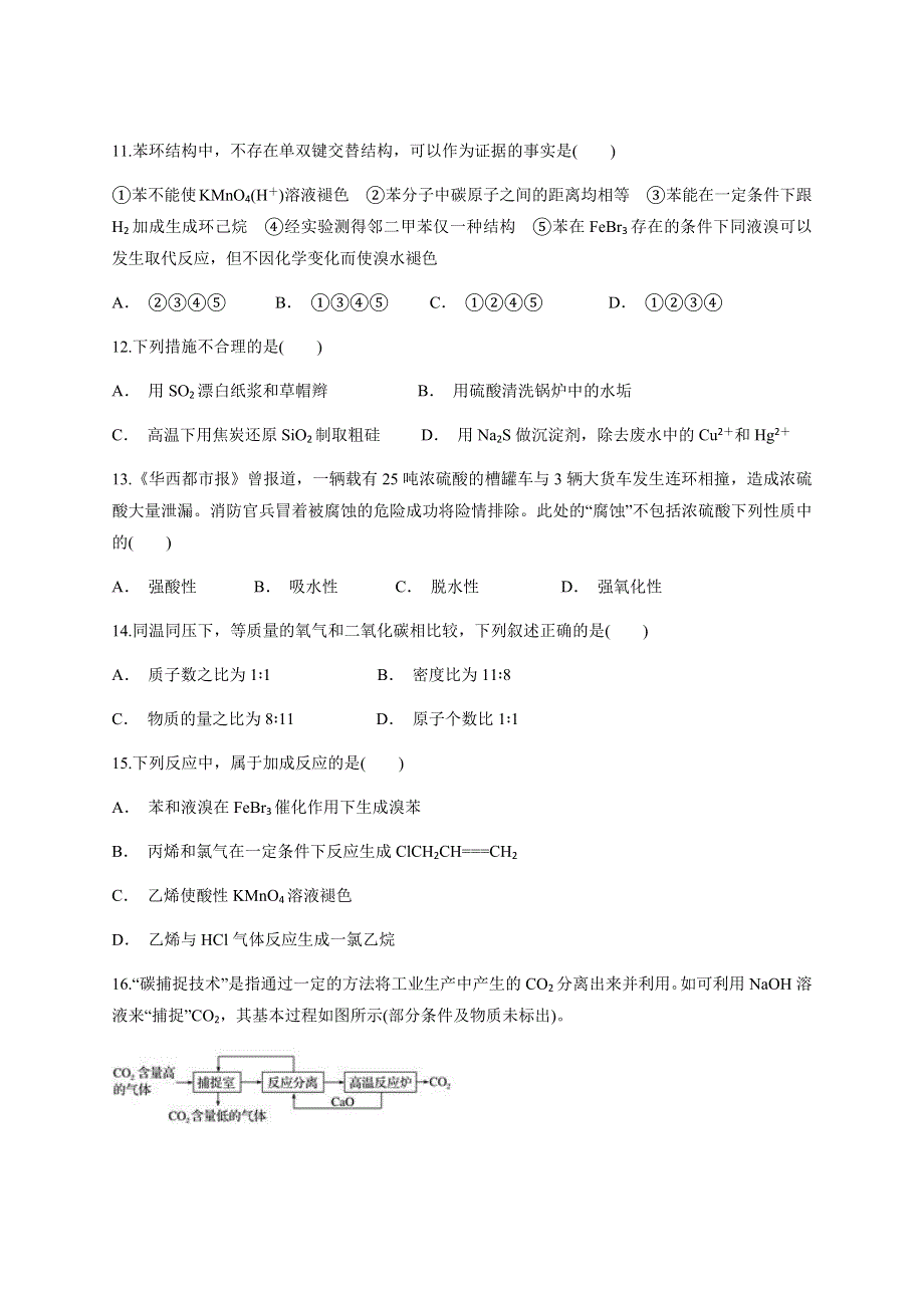 云南省大姚县一中2020-2021学年高一下学期6月月考化学试题 WORD版含答案.docx_第3页