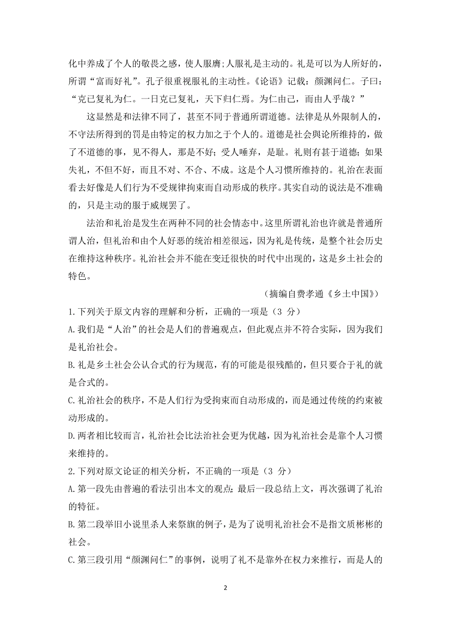 云南省大姚县实验中学2021届高三十月语文月考卷 WORD版含答案.doc_第2页