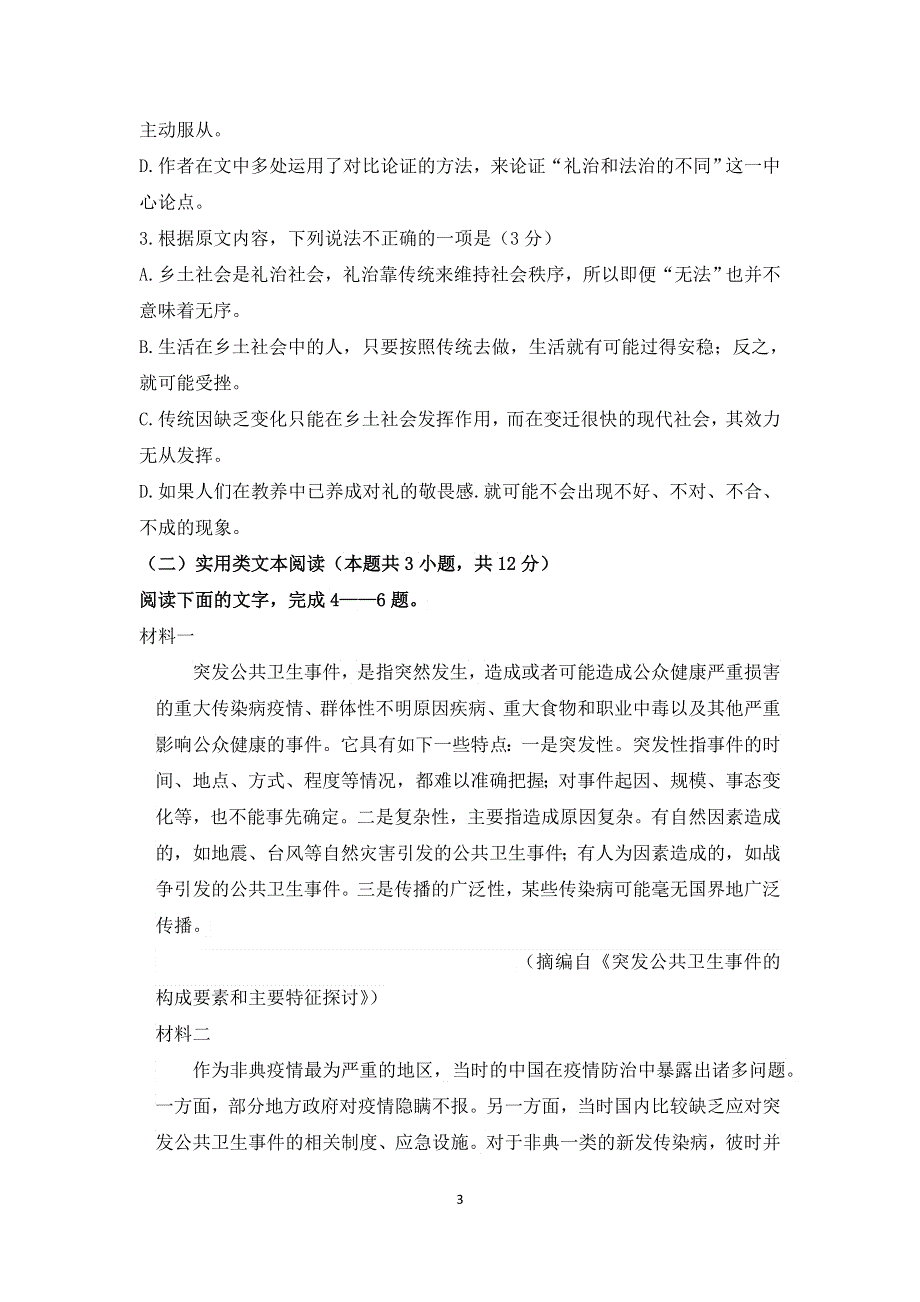 云南省大姚县实验中学2021届高三十月语文月考卷 WORD版含答案.doc_第3页