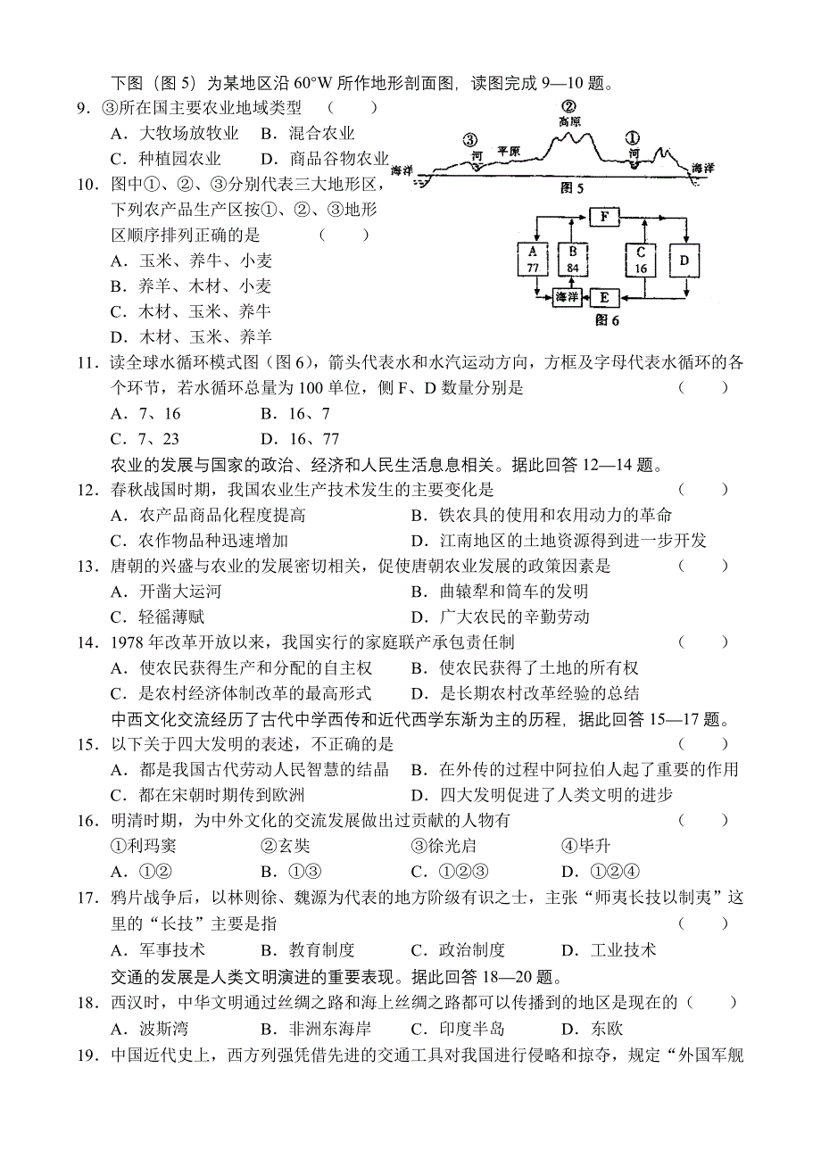 2007届广西南宁市高中毕业班第一次统测文科综合试题.doc_第3页