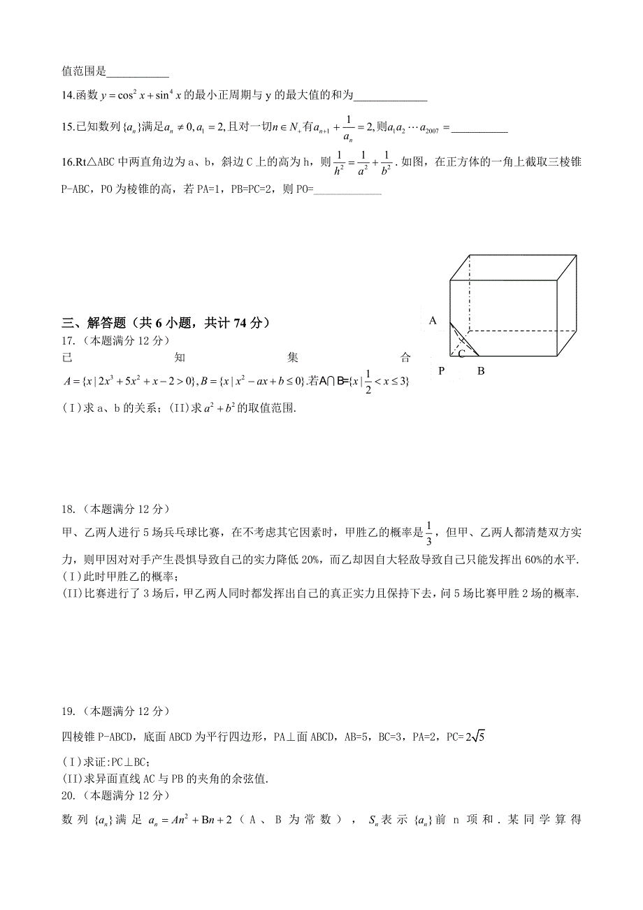 2007届新课标重点中学联合高考模拟试题（文科）（一 ）.doc_第3页