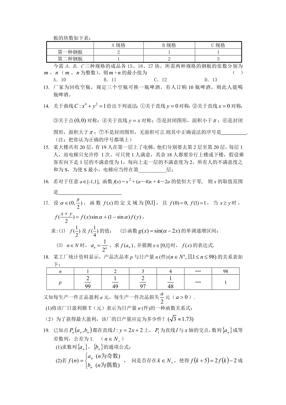 2007届岳阳市一中高三数学能力题训练汇编.doc_第2页