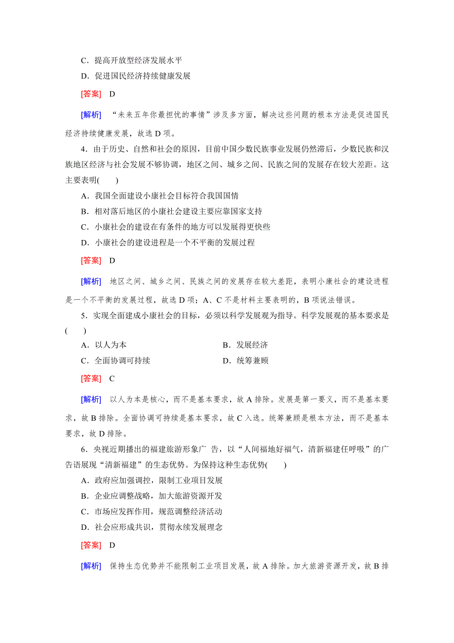 《2015春走向高考》高三政治一轮（人教版）复习：必修1 第四单元 第10课 课时巩固.doc_第2页