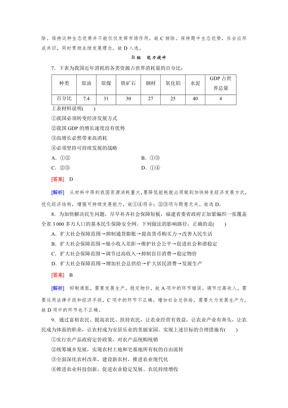 《2015春走向高考》高三政治一轮（人教版）复习：必修1 第四单元 第10课 课时巩固.doc_第3页