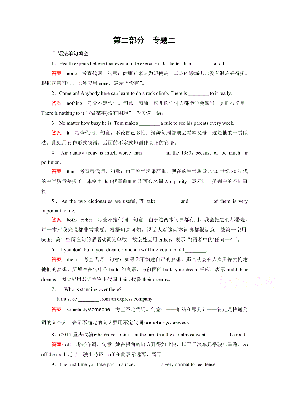 《2015春走向高考》高三英语一轮复习人教版（课标卷地区）：语法专项突破 专题2.doc_第1页