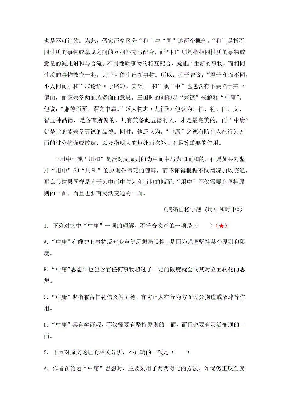 云南省大姚县实验中学2021届高三上学期一月语文模考卷（三） WORD版含答案.docx_第2页