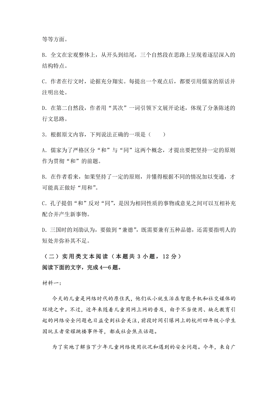 云南省大姚县实验中学2021届高三上学期一月语文模考卷（三） WORD版含答案.docx_第3页