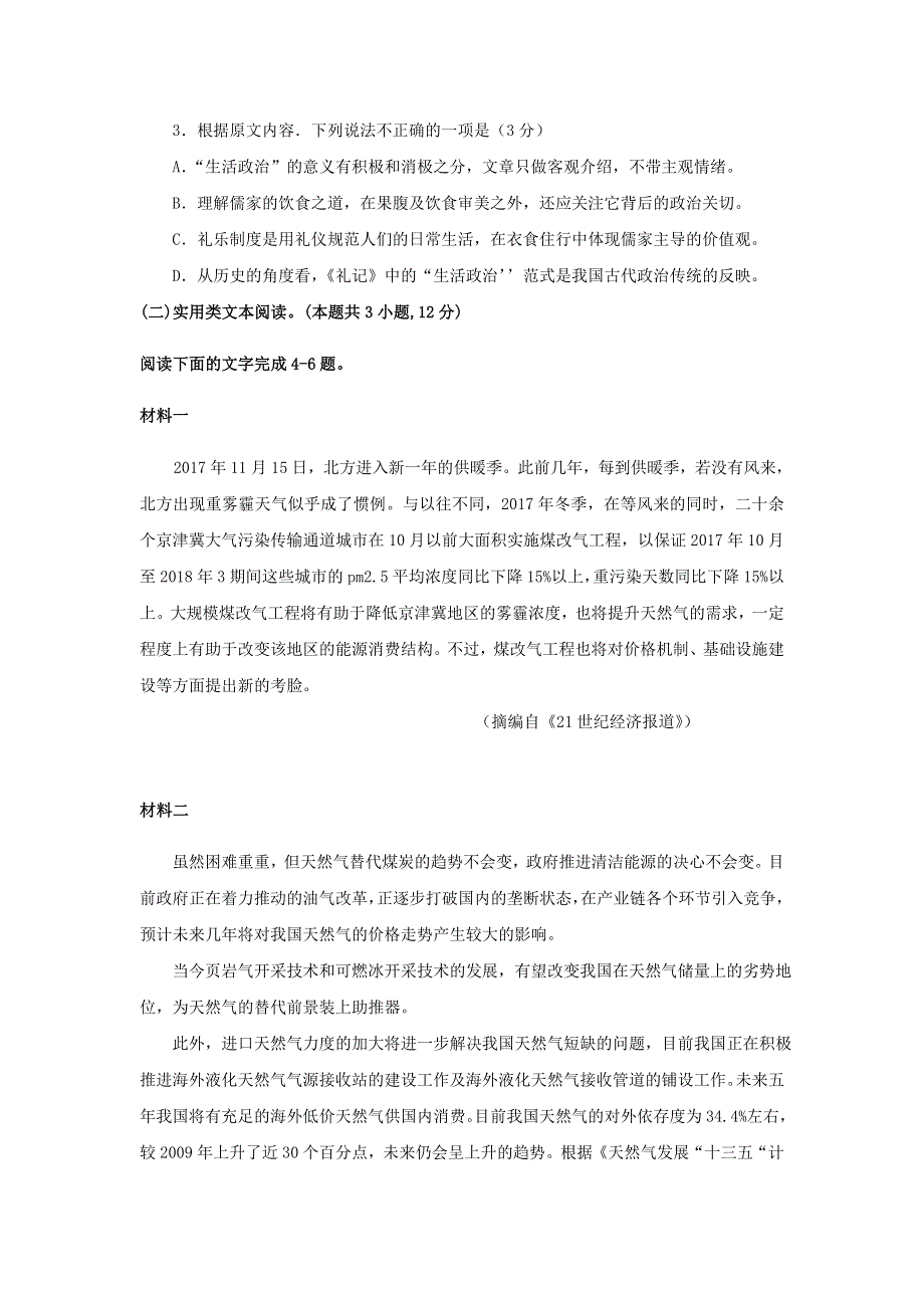 云南省大姚县实验中学2021届高三语文十二月模考卷（四）.doc_第3页