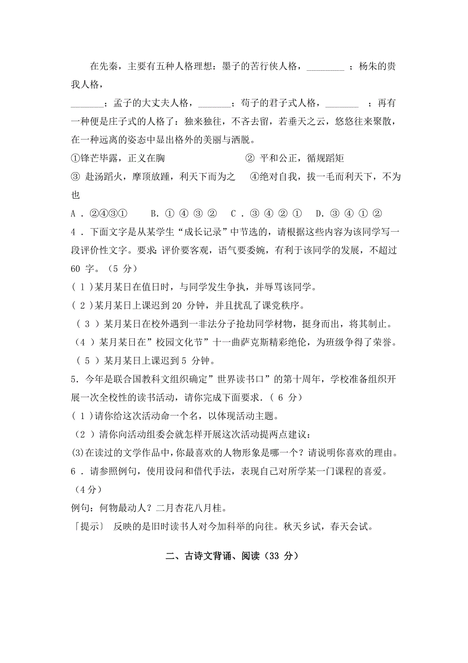 2007届惠州市高三第二次调研考试语文卷.doc_第2页